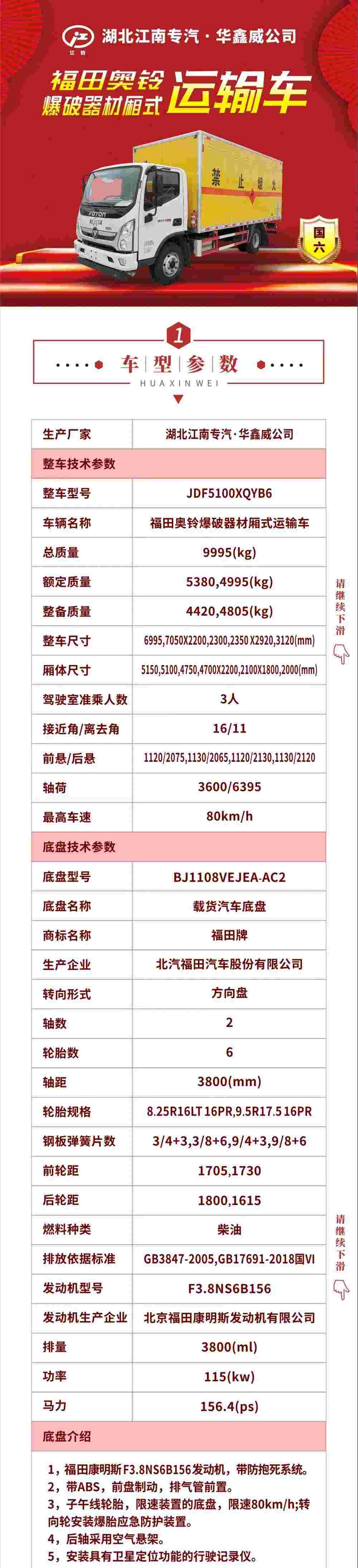 福田奧鈴防爆車國六(1).jpg